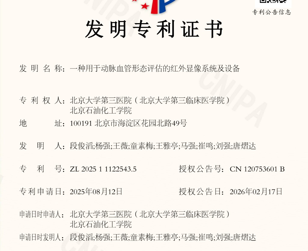 发明专利证书 · CN120753601B