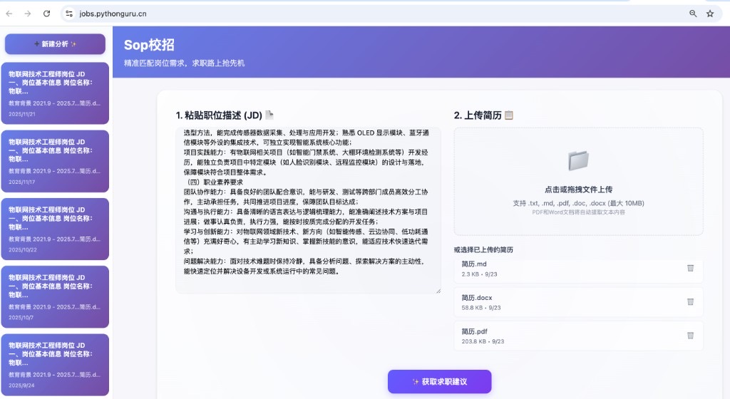 智途求职辅导系统