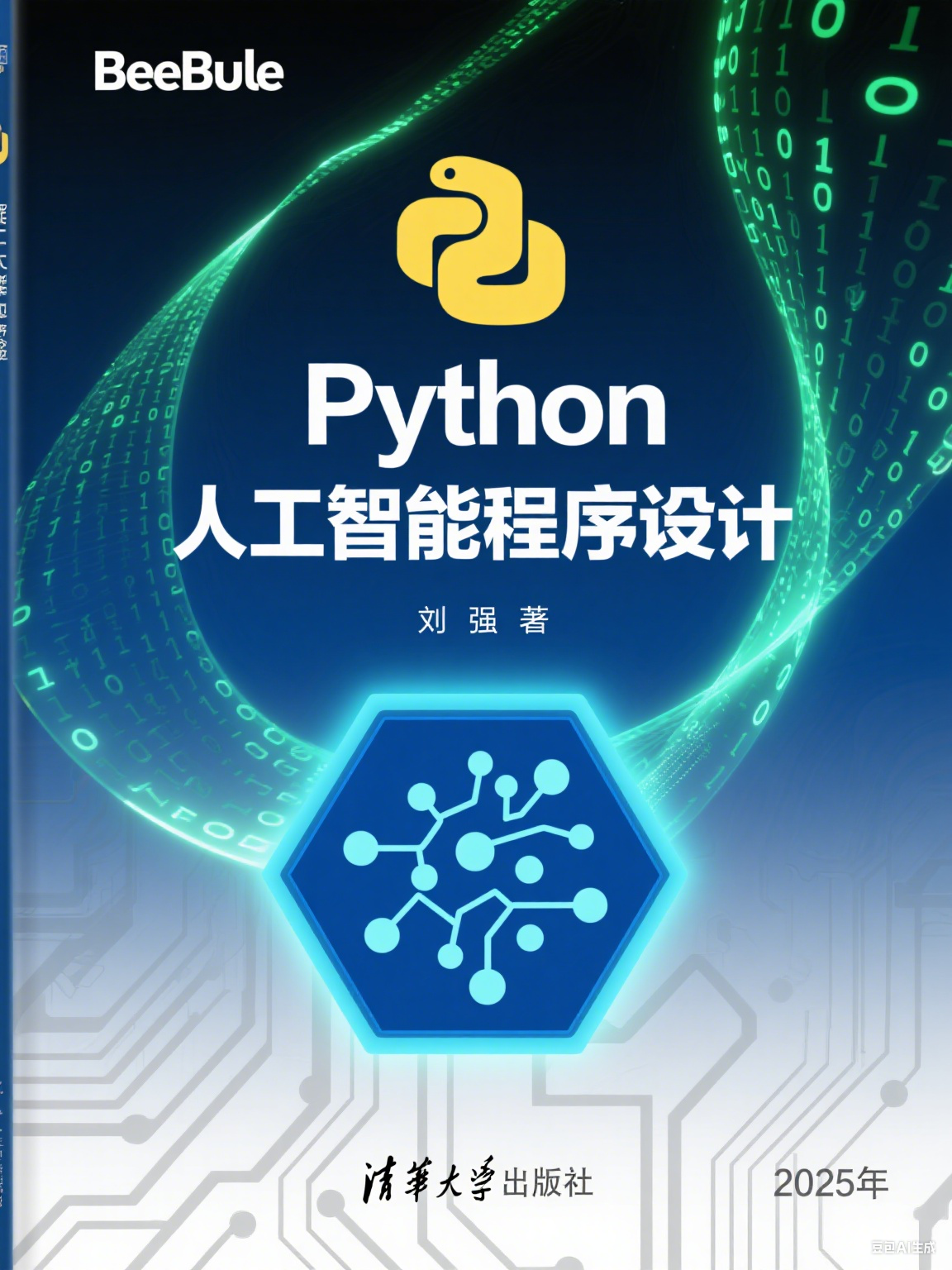 Python人工智能程序设计