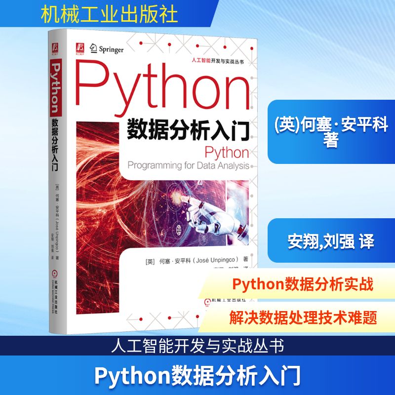 Python数据分析入门 - 数据分析实践指南