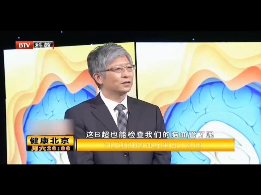 北京电视台健康北京节目截图
