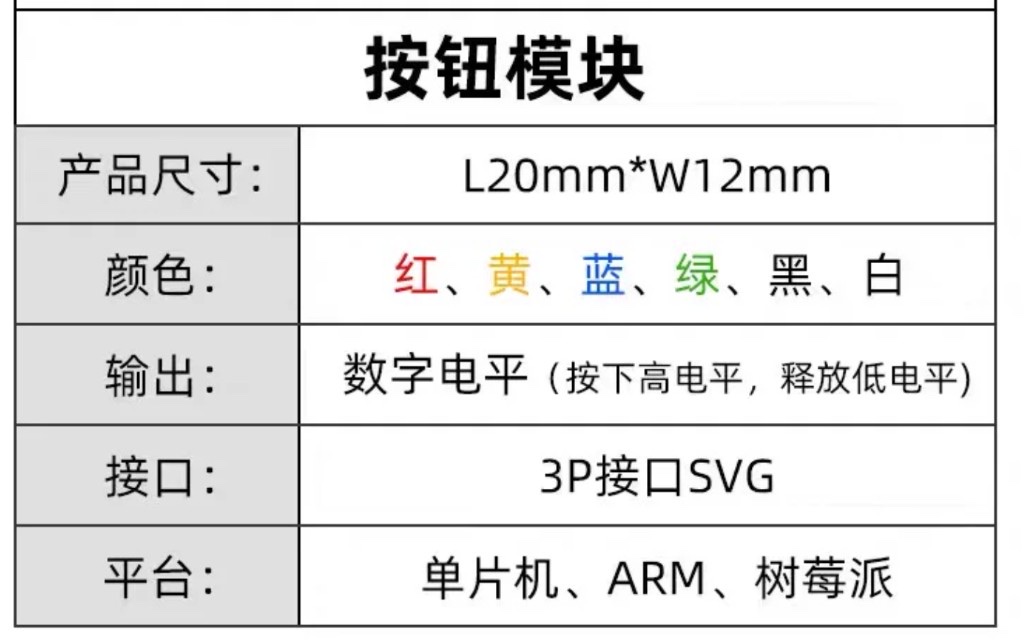 大按键模块