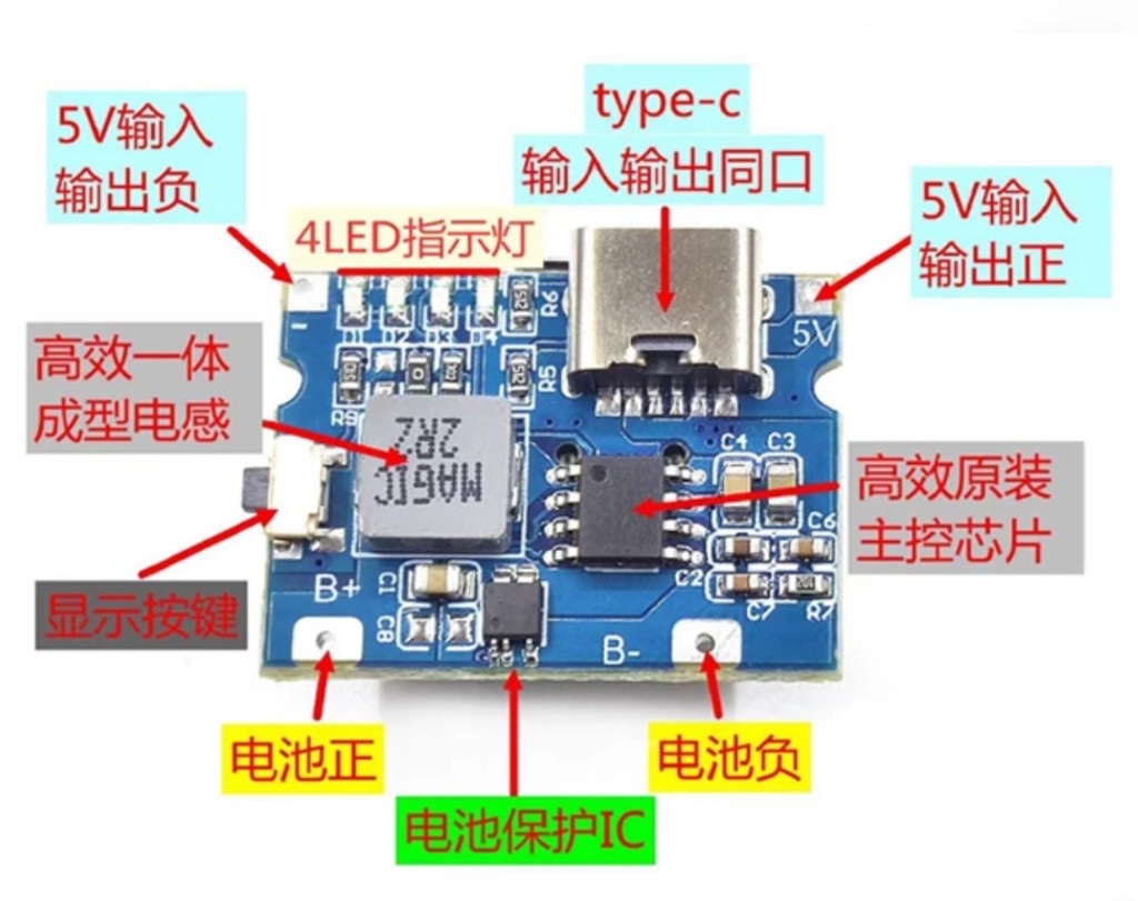 5V 充放电一体模块
