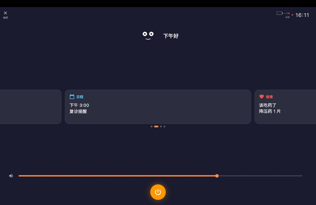 App 待命首屏 - 日程与健康