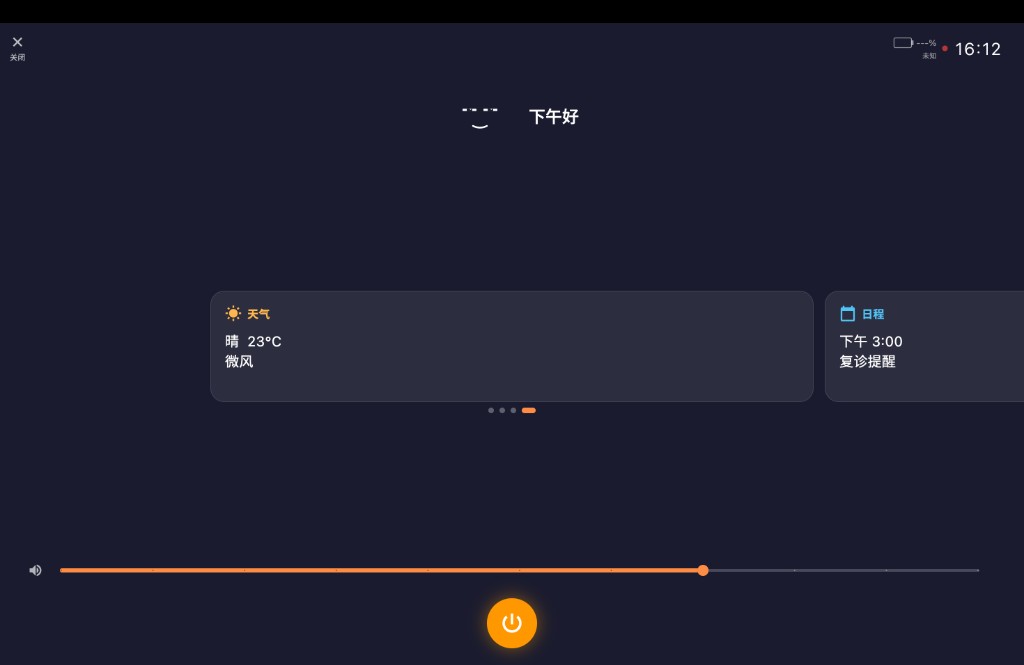 App 天气与日程